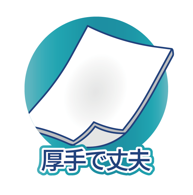 厚手で丈夫