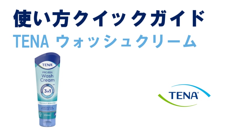 TENAウォッシュクリーム