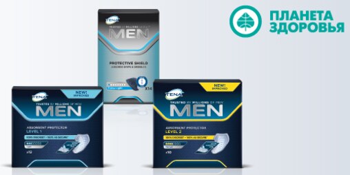 Купить ТЕНА онлайн, TENA MEN разные уровни впитыемости.